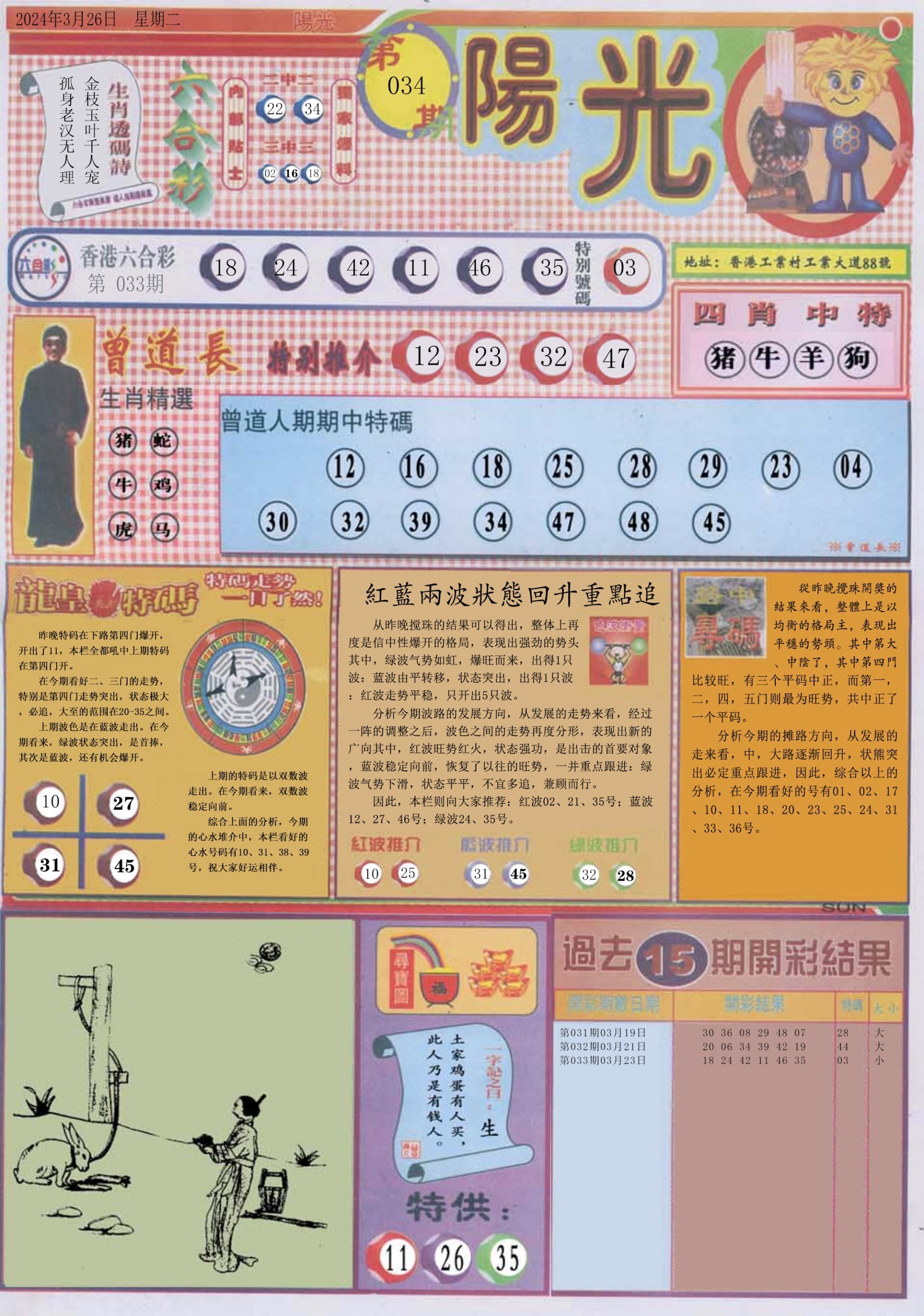 六合彩心水图库15|白小姐龙卷风A 六合彩心水图库15|白小姐龙卷风A