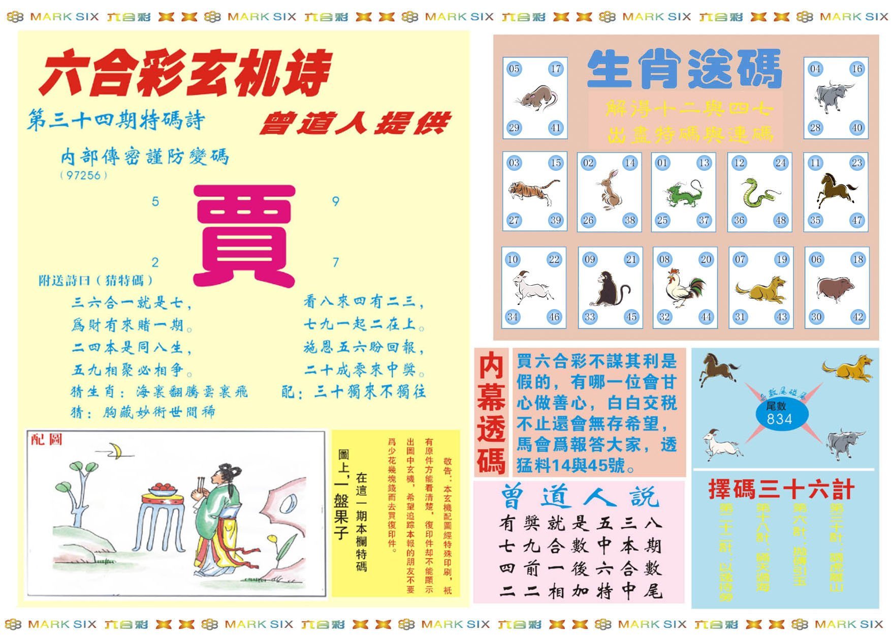 六合彩心水图库2|新曾道人内幕B 六合彩心水图库2|新曾道人内幕B