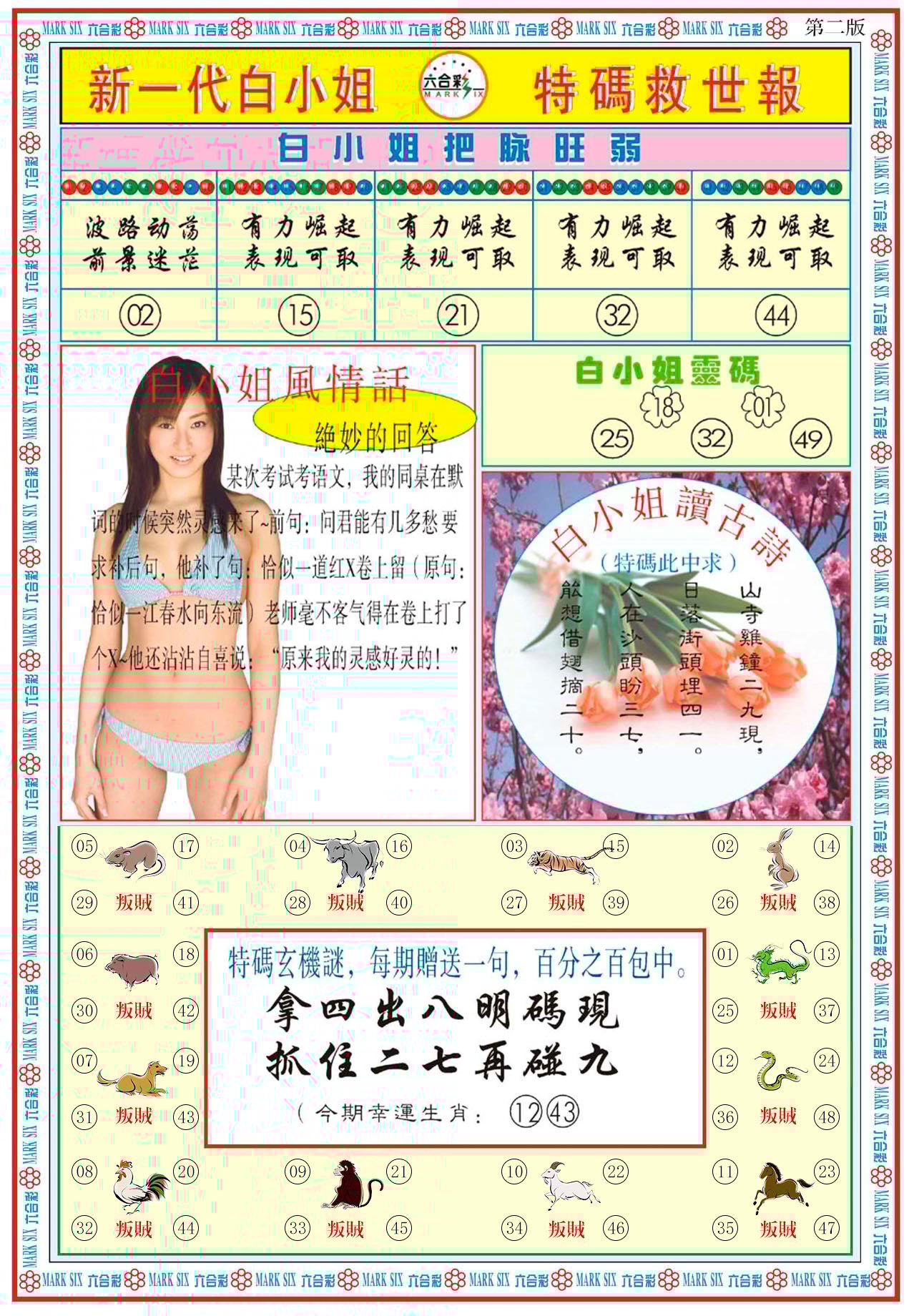 六合彩心水图库32|白小姐新一代B 六合彩心水图库32|白小姐新一代B