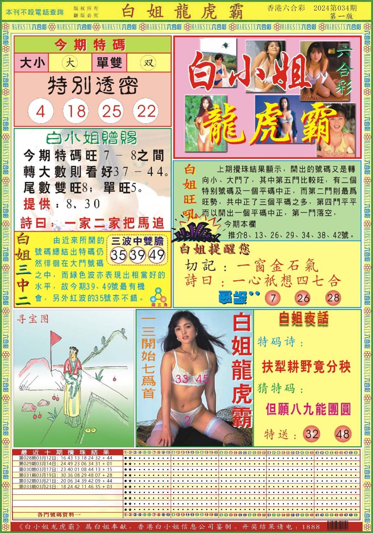 六合彩心水图库13|白小姐龙虎霸A 六合彩心水图库13|白小姐龙虎霸A