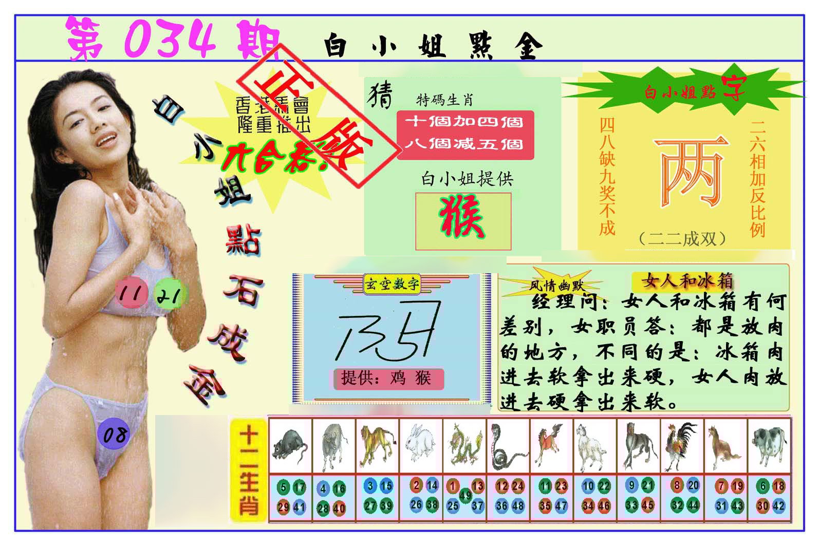 六合彩心水图库8|白小姐点金 六合彩心水图库8|白小姐点金