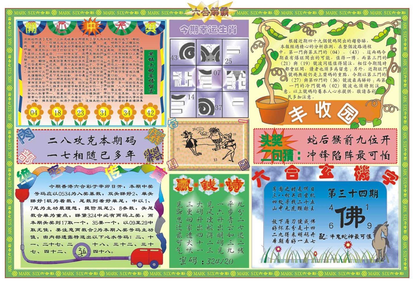 六合彩心水图库29|白小姐特新刊A 六合彩心水图库29|白小姐特新刊A