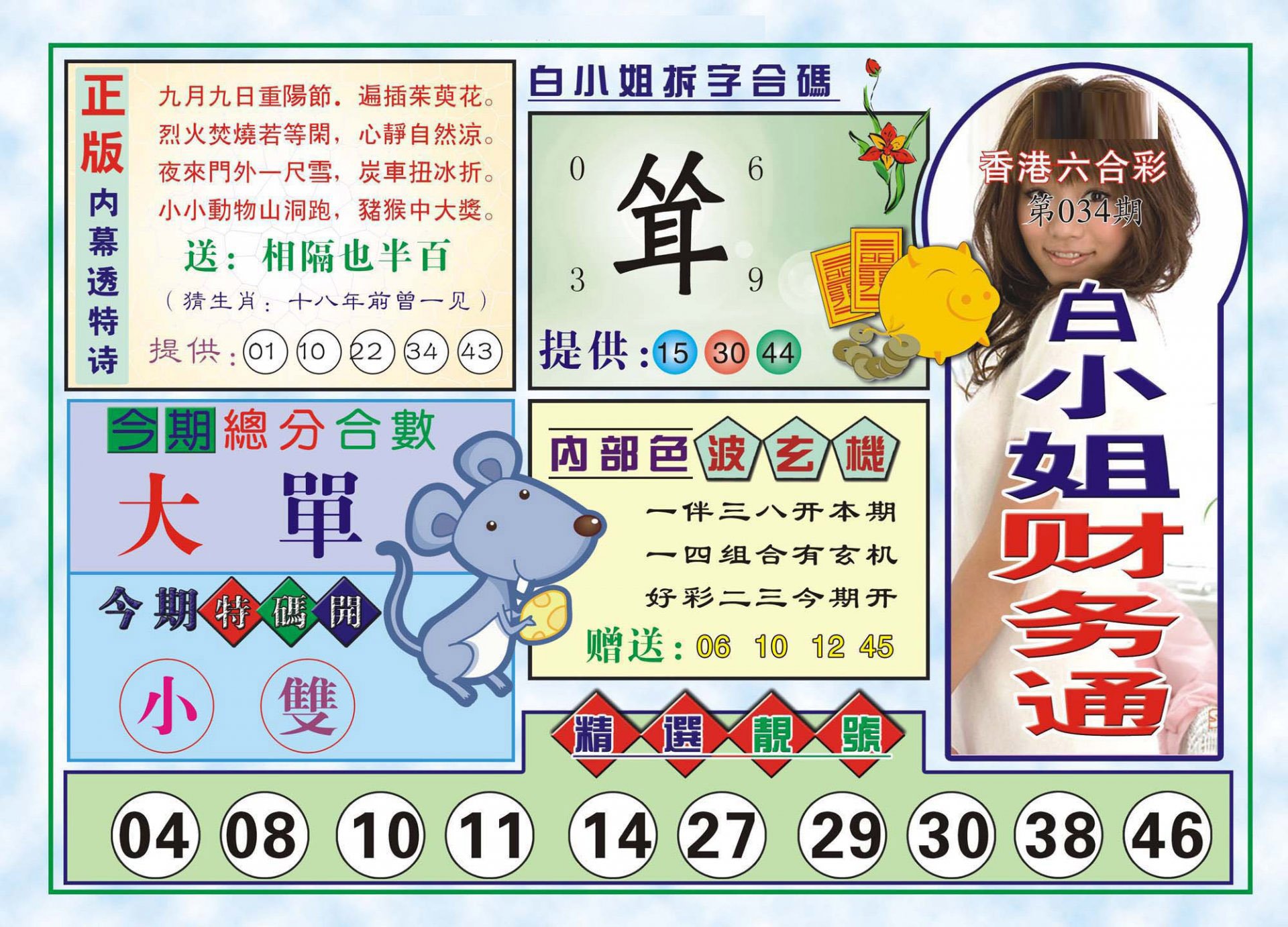 六合彩心水图库7|白小姐财务通(新图) 六合彩心水图库7|白小姐财务通(新图)
