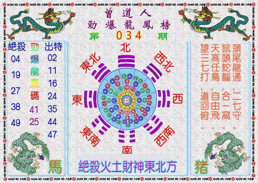 六合彩心水图库9|曾道人劲爆龙凤榜 六合彩心水图库9|曾道人劲爆龙凤榜