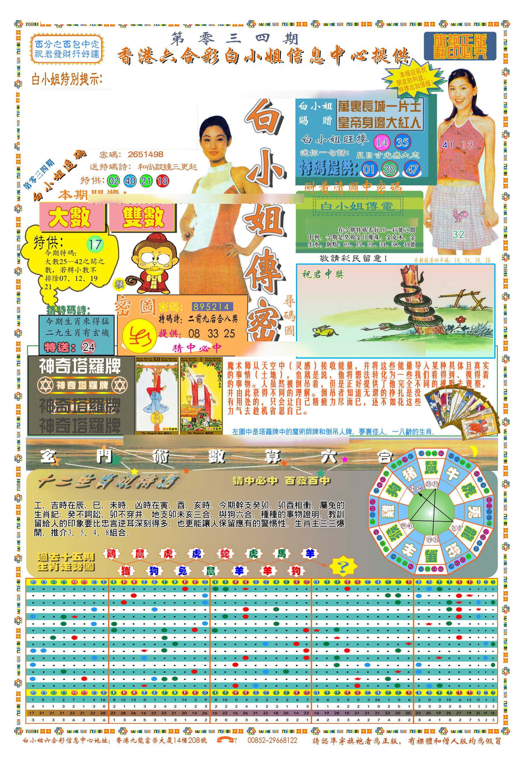 六合彩心水图库1|(新版)白小姐祺袍A 六合彩心水图库1|(新版)白小姐祺袍A
