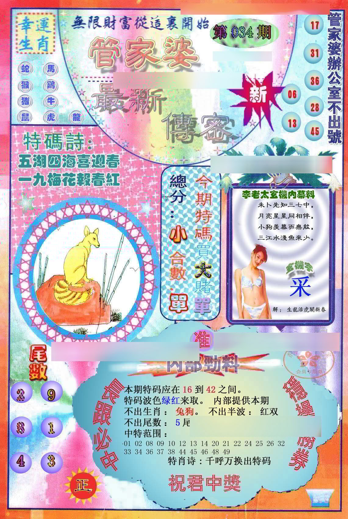 六合彩心水图库4|管家婆新传密 六合彩心水图库4|管家婆新传密