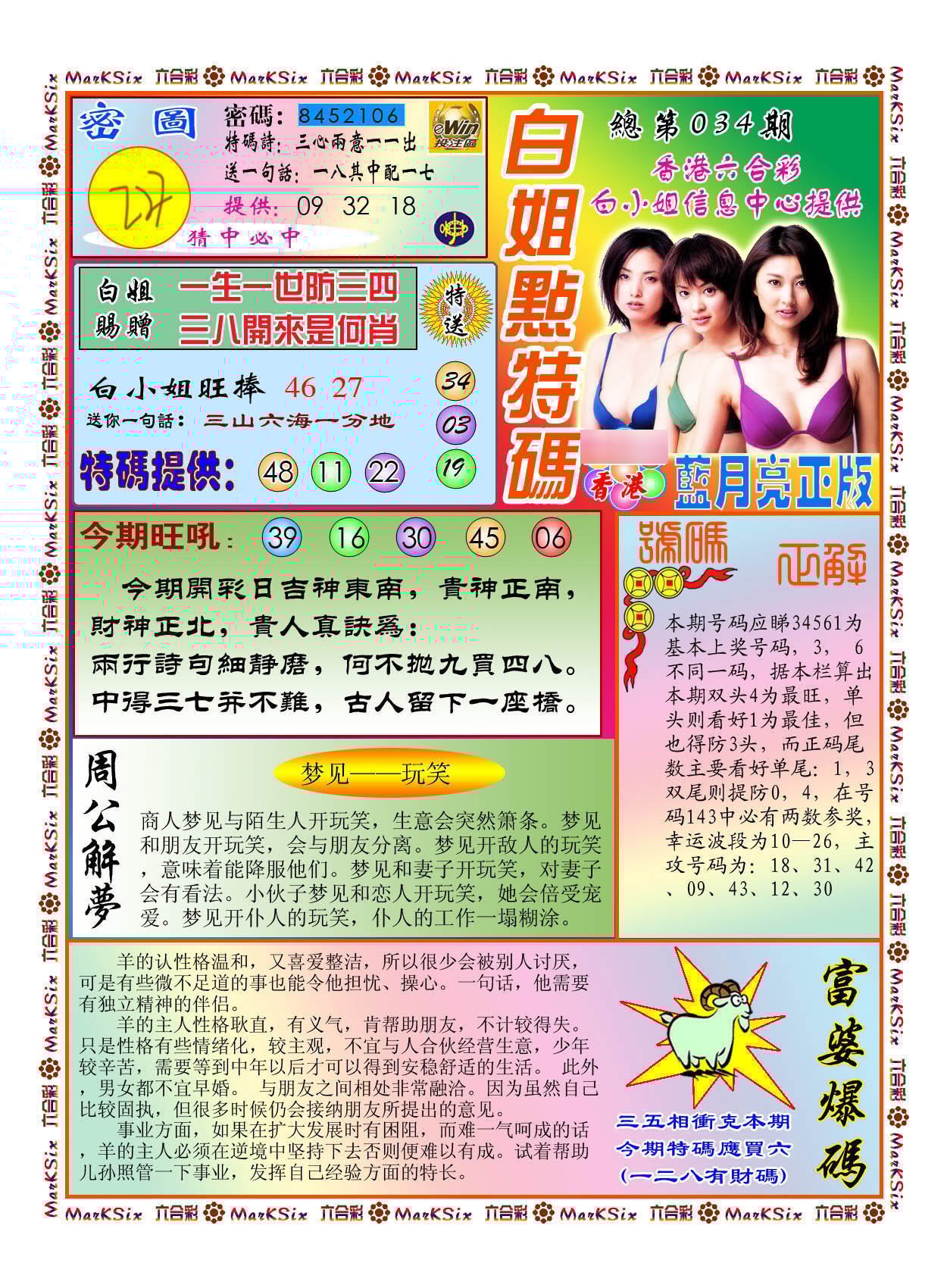 六合彩心水图库9|白小姐点特码(新图) 六合彩心水图库9|白小姐点特码(新图)