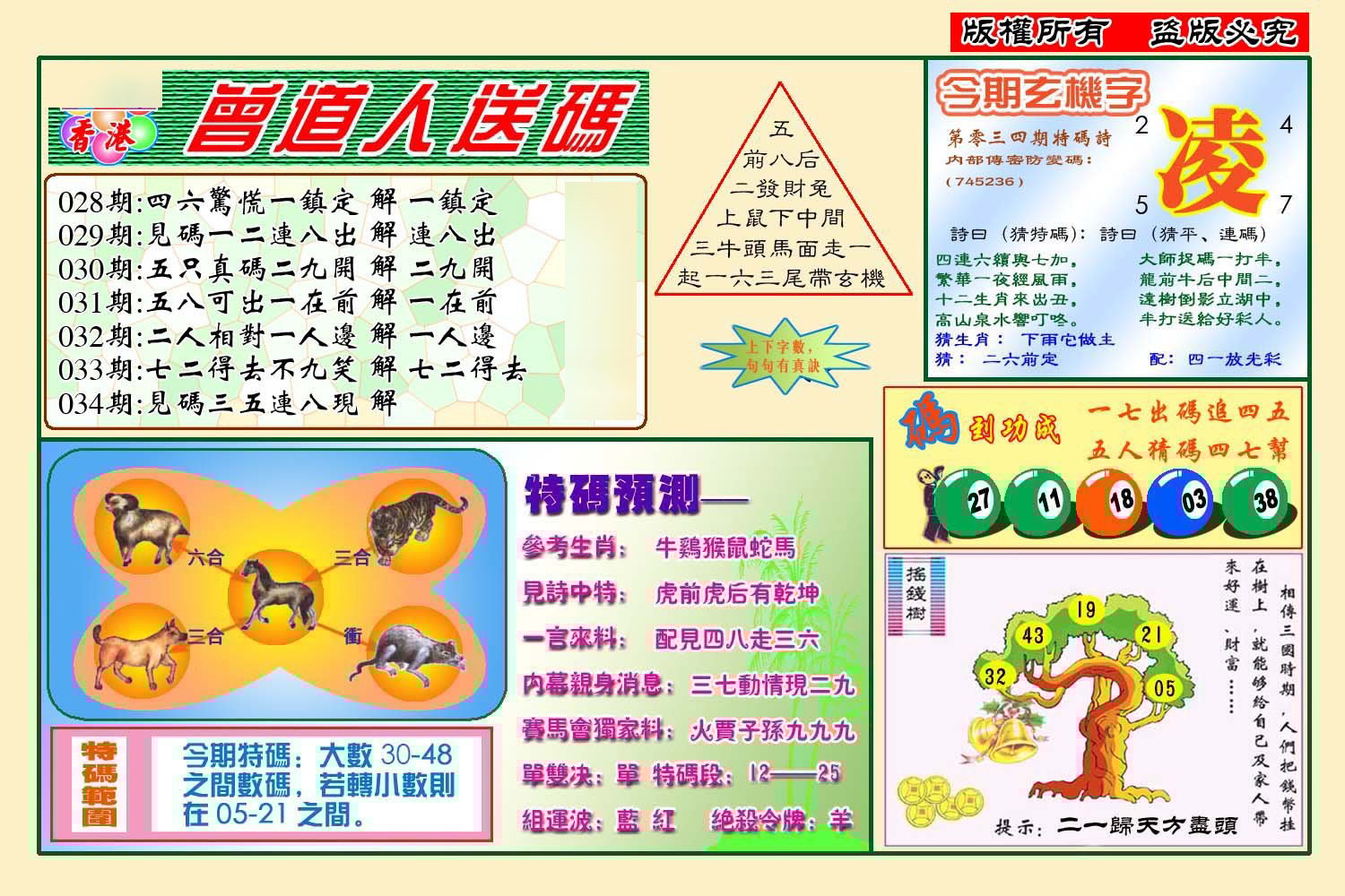 六合彩心水图库23|曾道人送特码(新图) 六合彩心水图库23|曾道人送特码(新图)