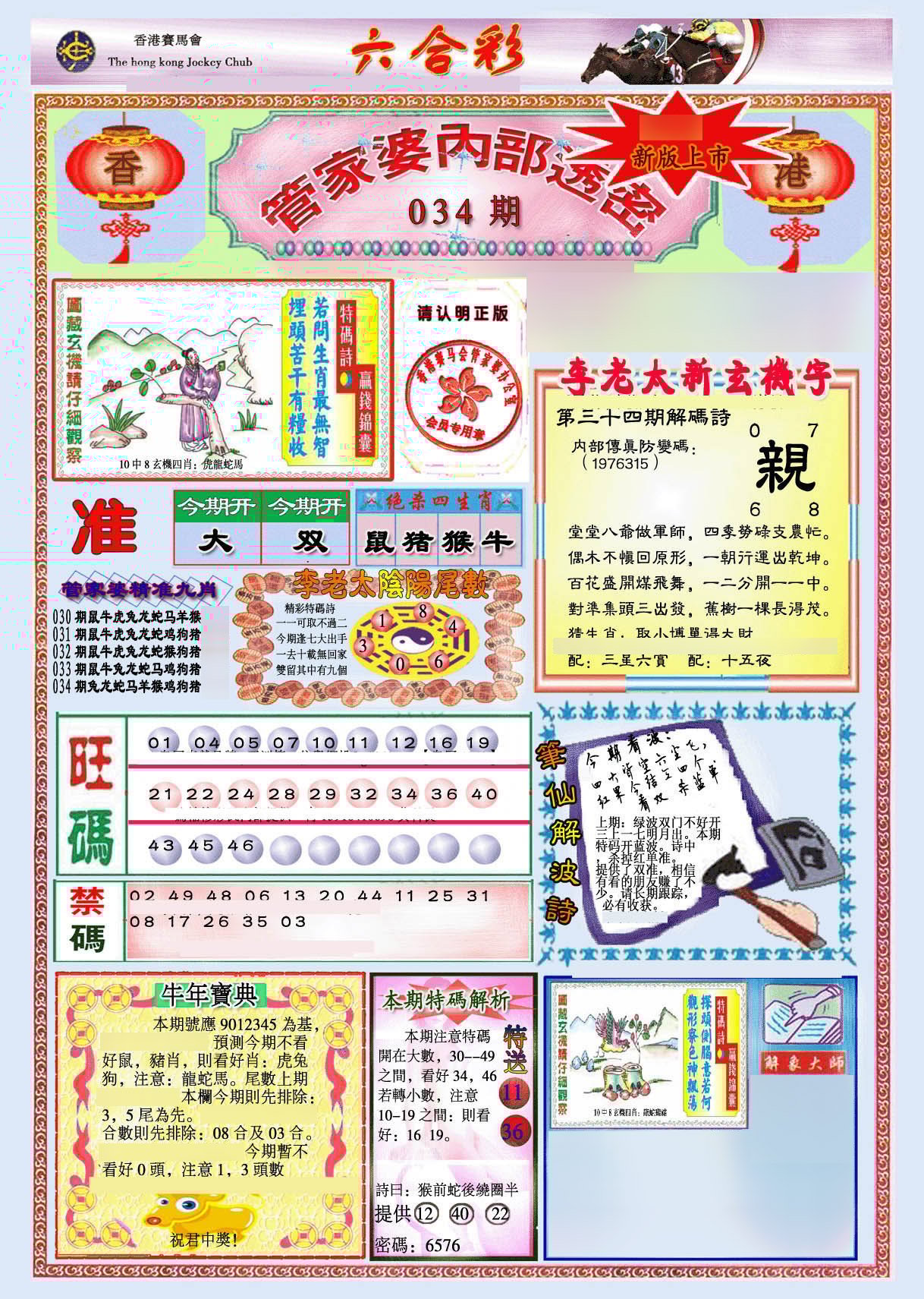 六合彩心水图库3|管家婆内部透密-新图 六合彩心水图库3|管家婆内部透密-新图