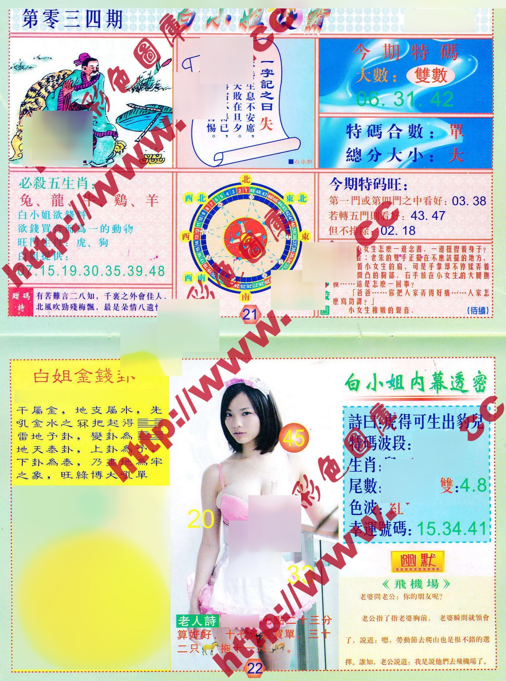六合彩心水图库3|白小姐波霸 六合彩心水图库3|白小姐波霸