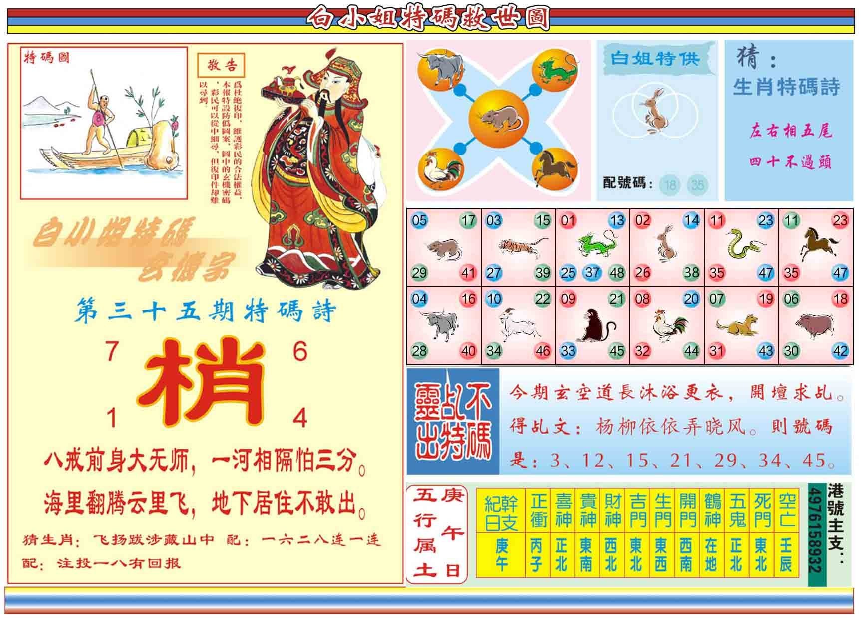 六合彩心水图库24|白小姐特码救世B 六合彩心水图库24|白小姐特码救世B