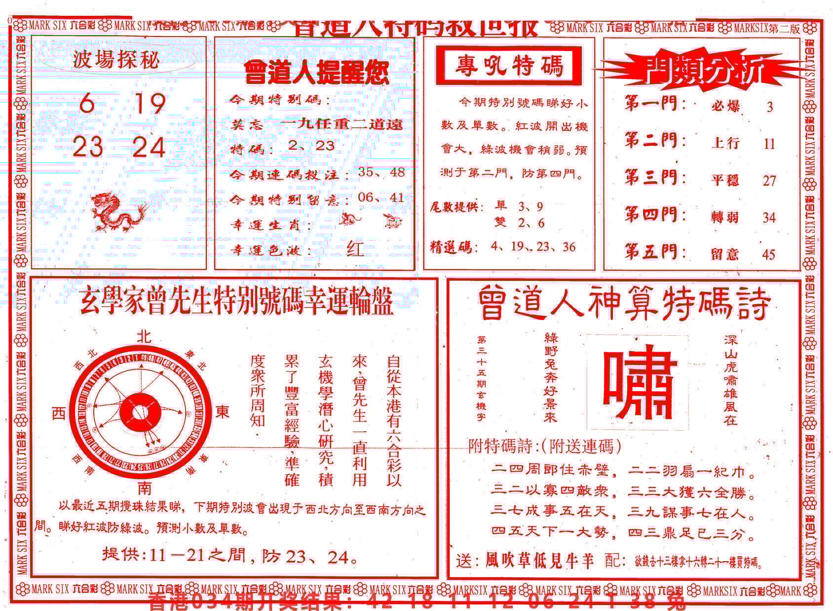 六合彩心水图库25|曾道人特码救世B 六合彩心水图库25|曾道人特码救世B