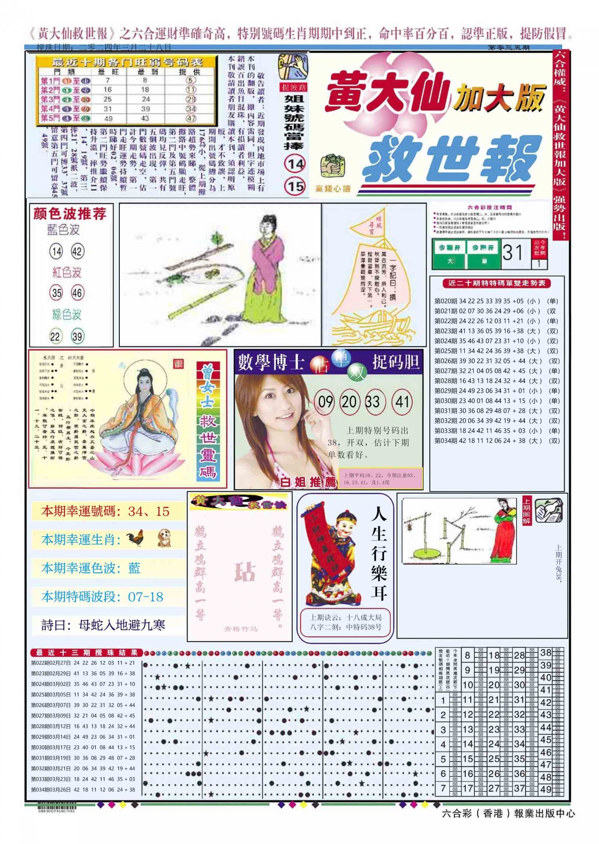六合彩心水图库2|黄大仙救世A加大版 六合彩心水图库2|黄大仙救世A加大版