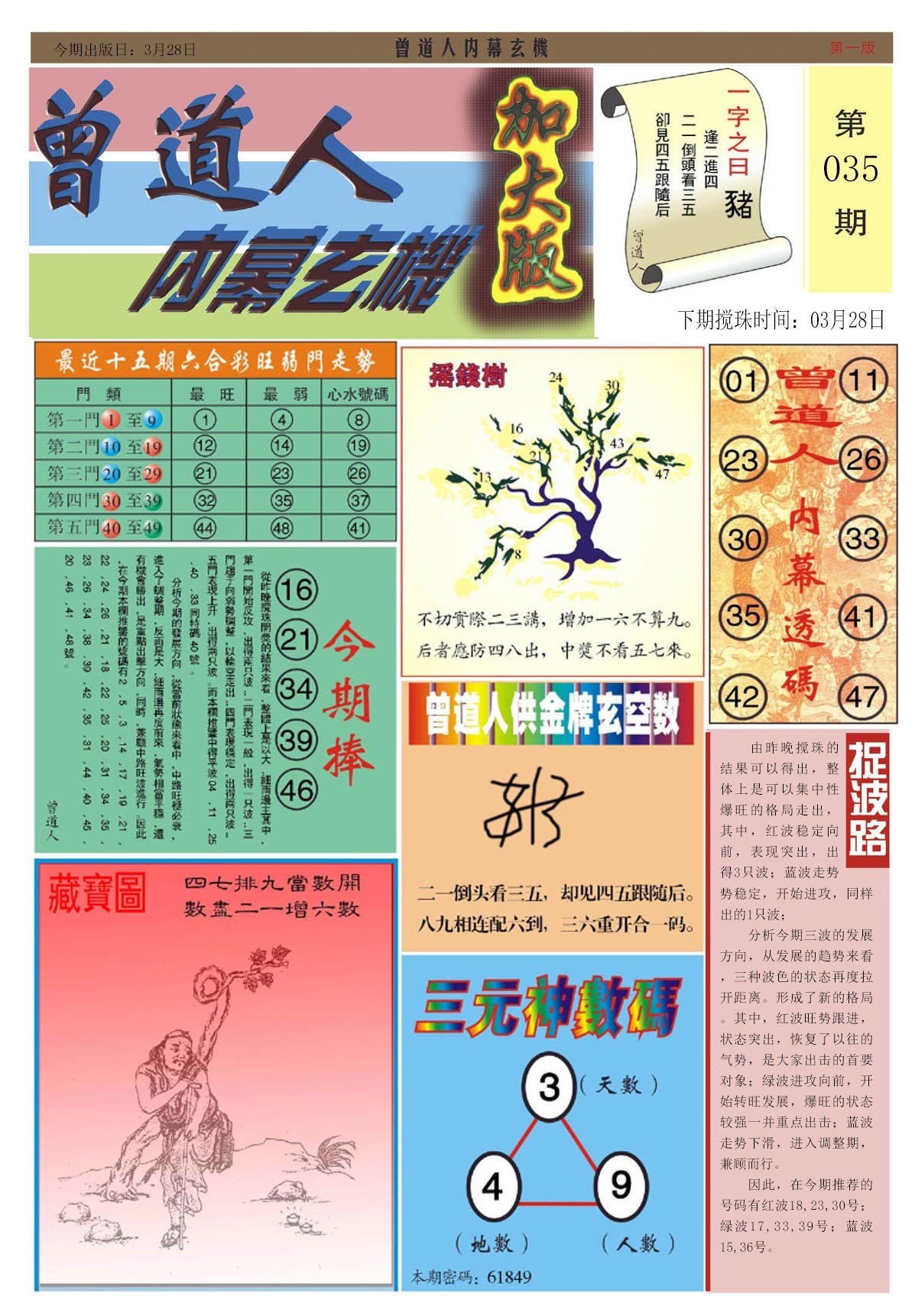 六合彩心水图库14|曾道人内幕A加大版 六合彩心水图库14|曾道人内幕A加大版