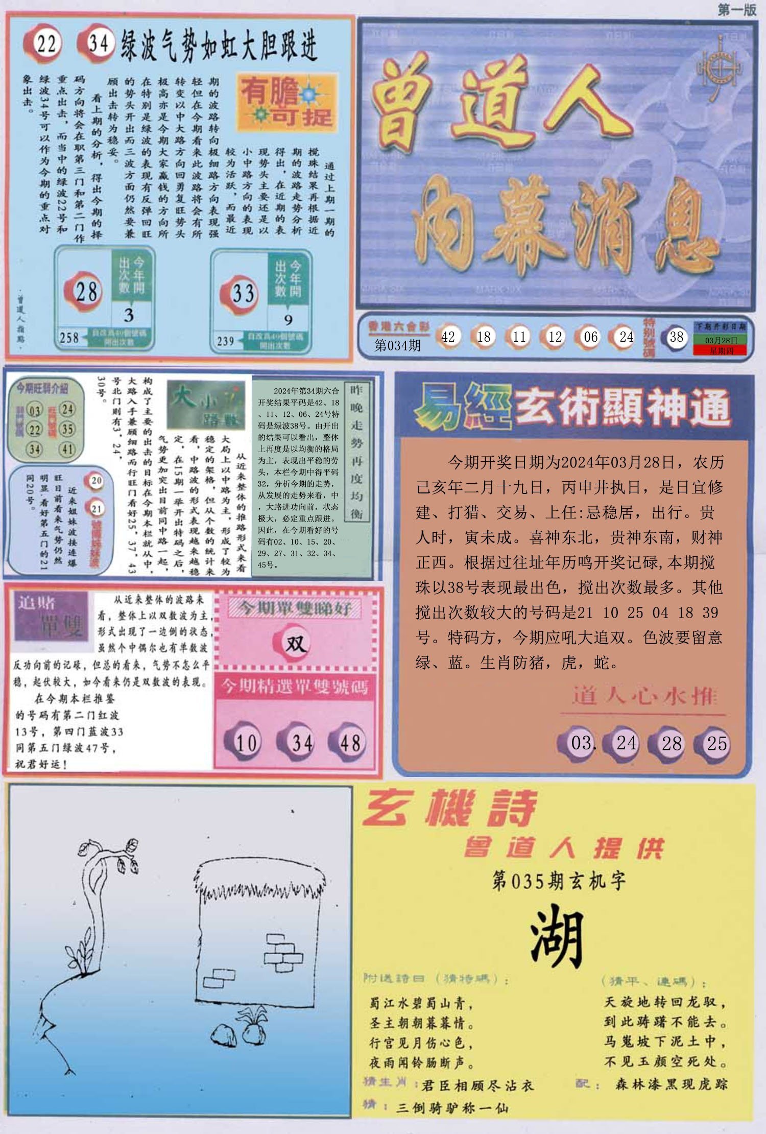 六合彩心水图库19|曾道人内幕消息A 六合彩心水图库19|曾道人内幕消息A