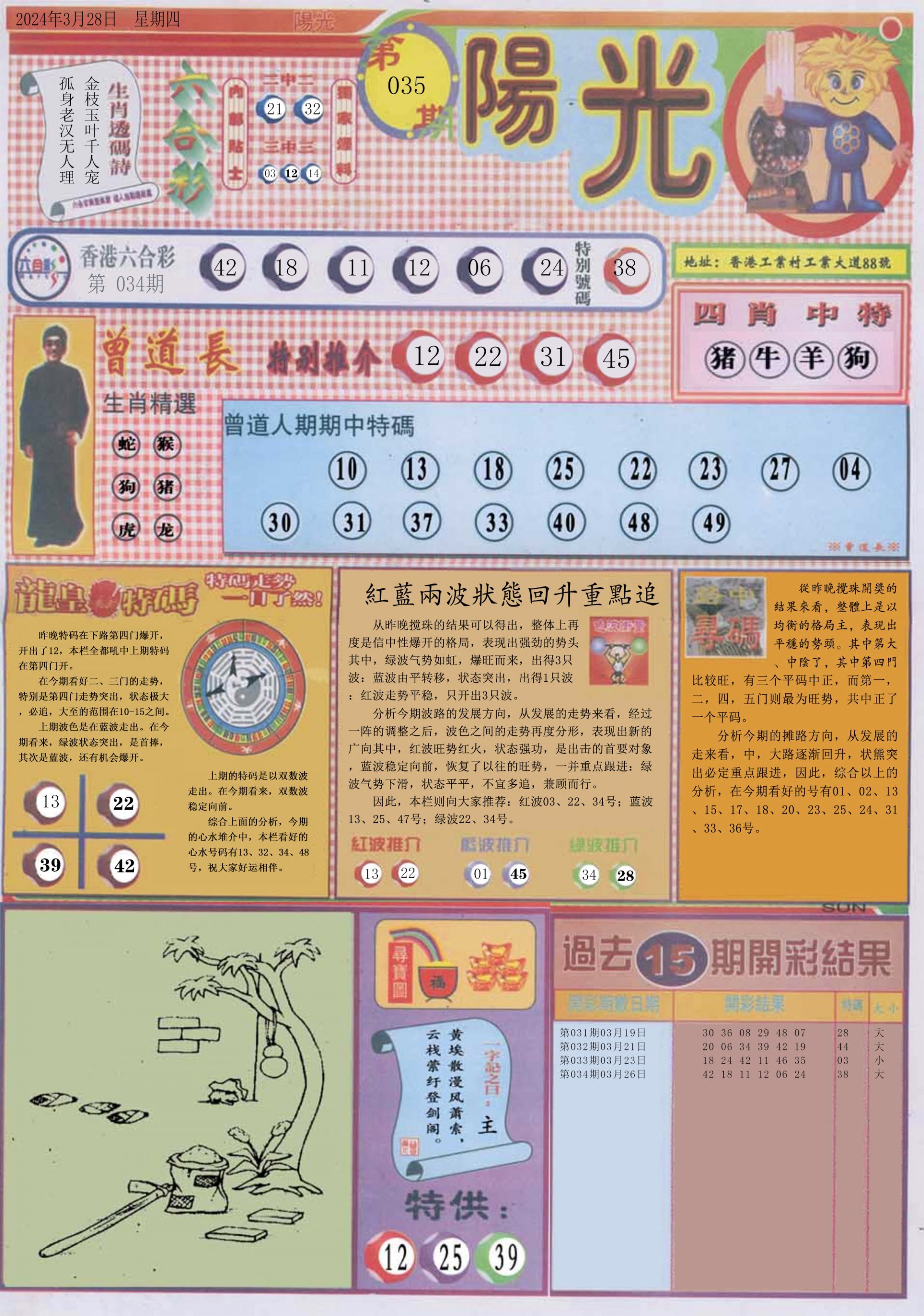 六合彩心水图库15|白小姐龙卷风A 六合彩心水图库15|白小姐龙卷风A