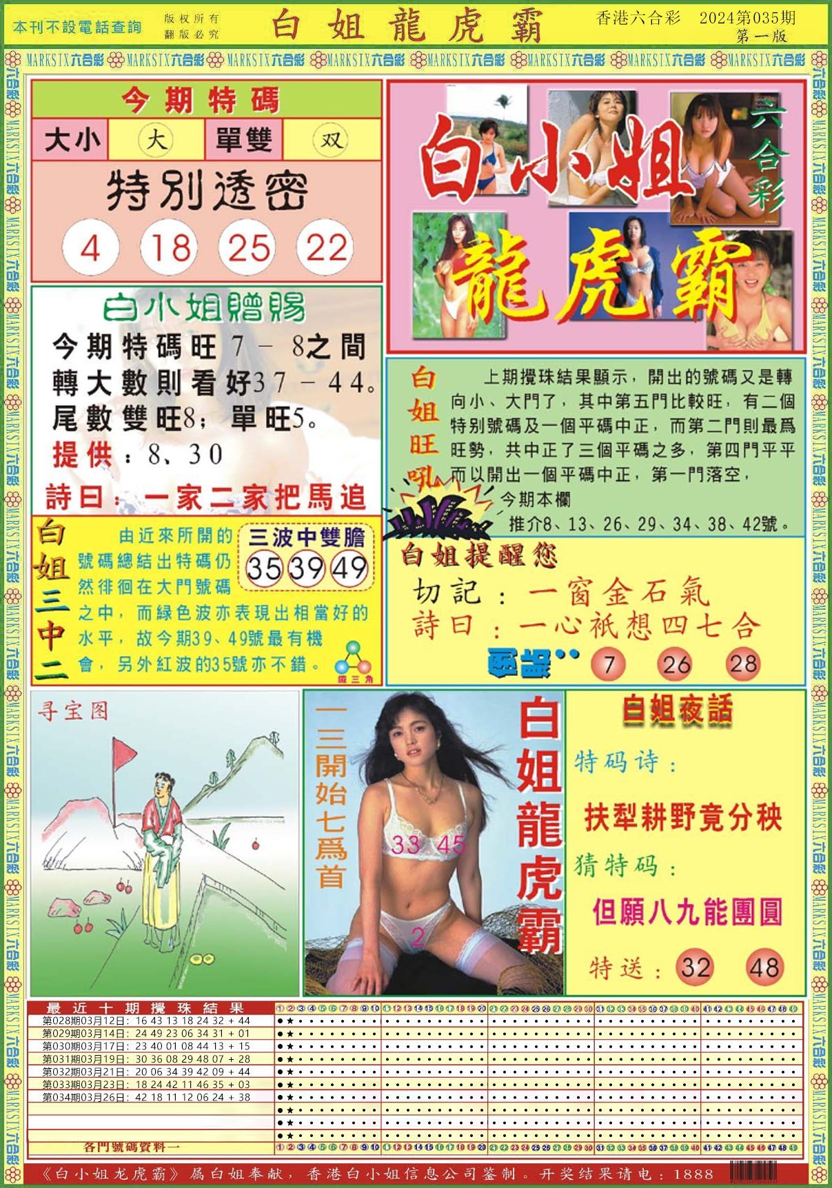六合彩心水图库13|白小姐龙虎霸A 六合彩心水图库13|白小姐龙虎霸A