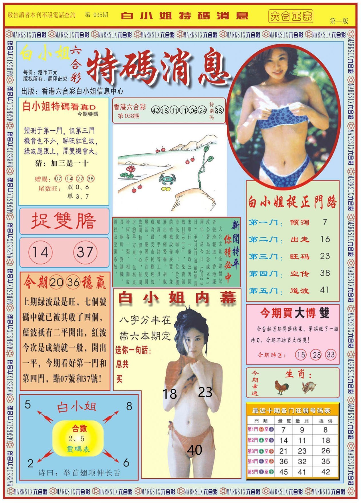 六合彩心水图库26|白小姐特码消息A 六合彩心水图库26|白小姐特码消息A