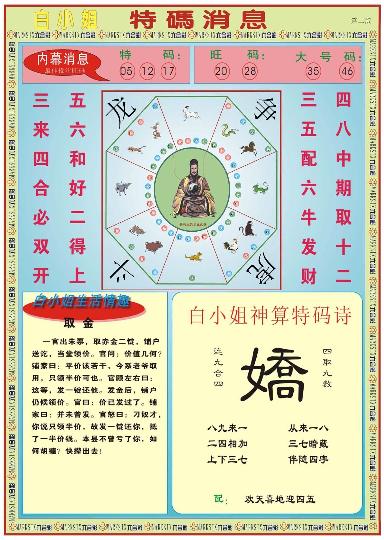 六合彩心水图库27|白小姐特码消息B 六合彩心水图库27|白小姐特码消息B
