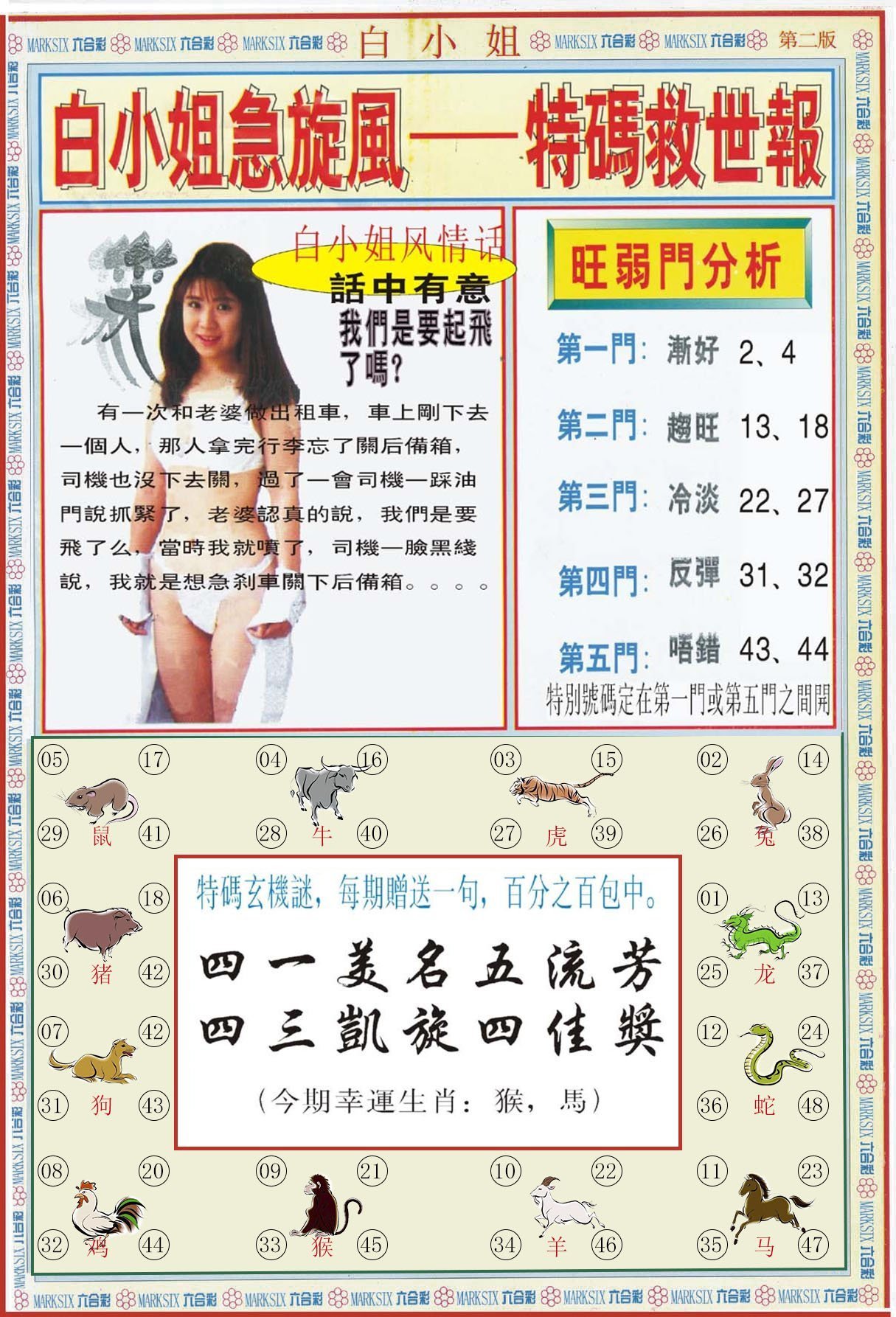 六合彩心水图库30|白小姐特新刊B 六合彩心水图库30|白小姐特新刊B