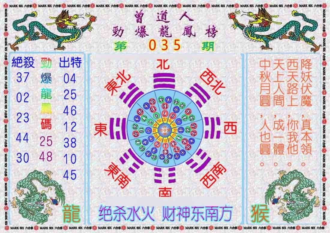 六合彩心水图库9|曾道人劲爆龙凤榜 六合彩心水图库9|曾道人劲爆龙凤榜