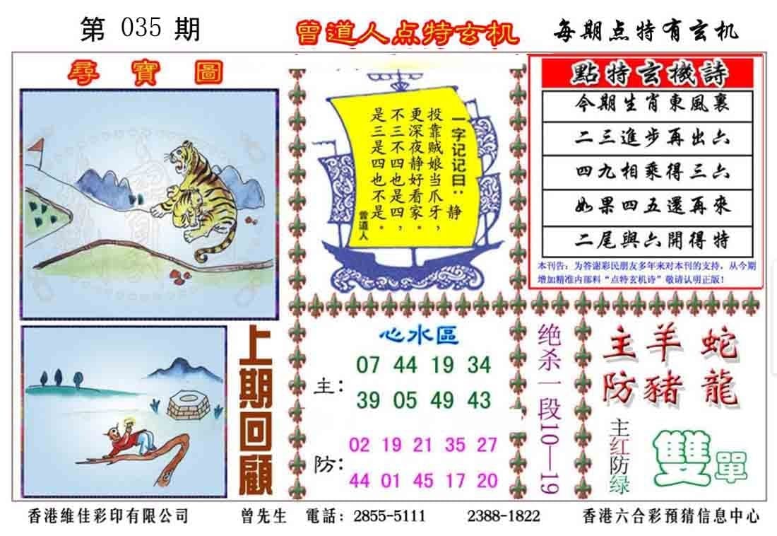 六合彩心水图库5|曾道人点特玄机 六合彩心水图库5|曾道人点特玄机