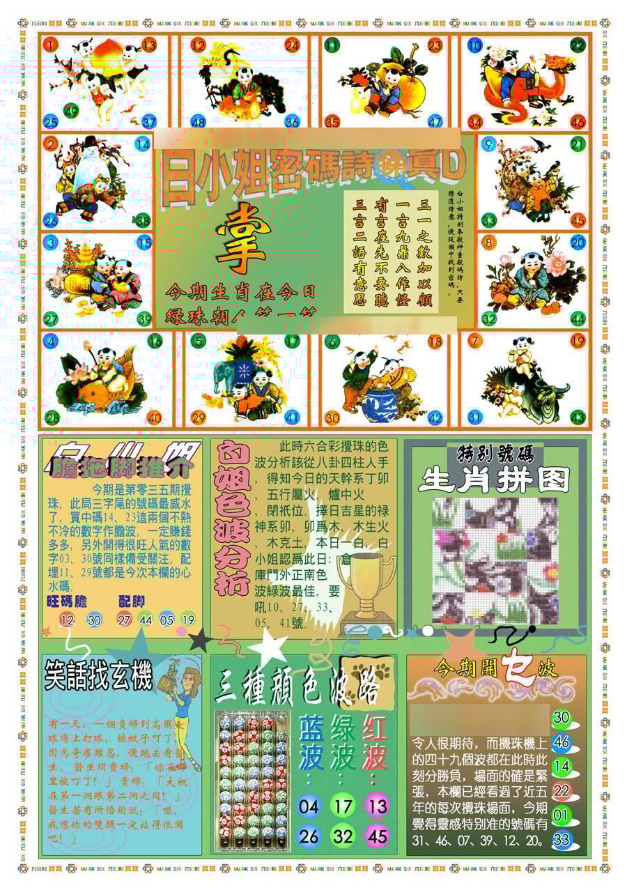 六合彩心水图库2|(新版)白小姐祺袍B 六合彩心水图库2|(新版)白小姐祺袍B