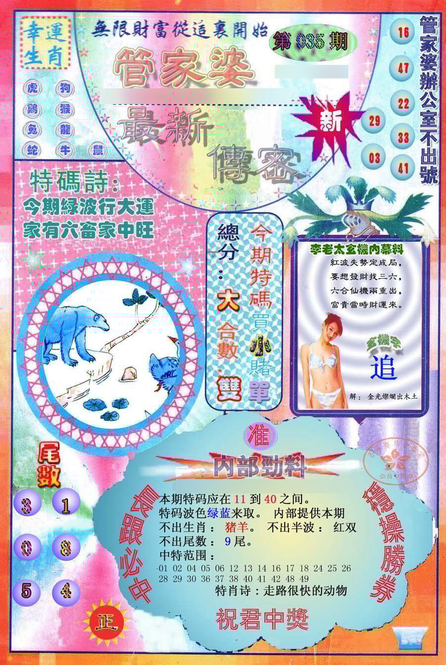 六合彩心水图库4|管家婆新传密 六合彩心水图库4|管家婆新传密