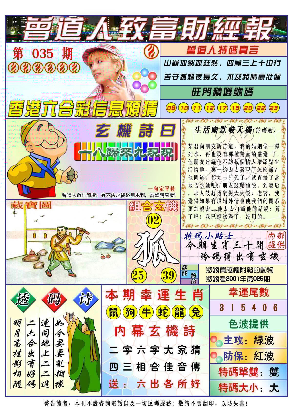 六合彩心水图库31|曾道人致福财经 六合彩心水图库31|曾道人致福财经