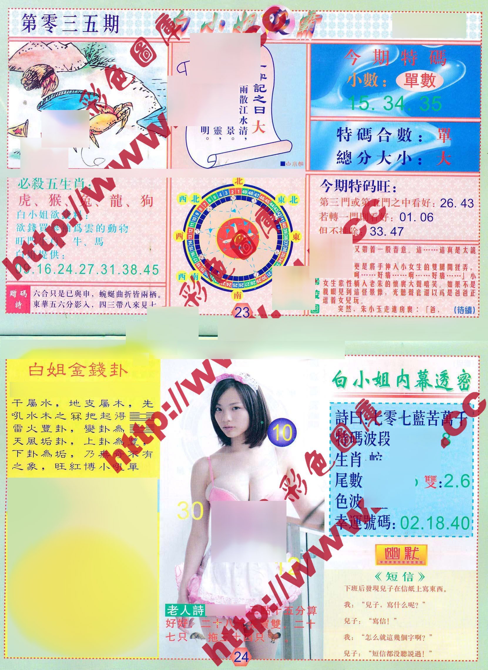 六合彩心水图库3|白小姐波霸 六合彩心水图库3|白小姐波霸