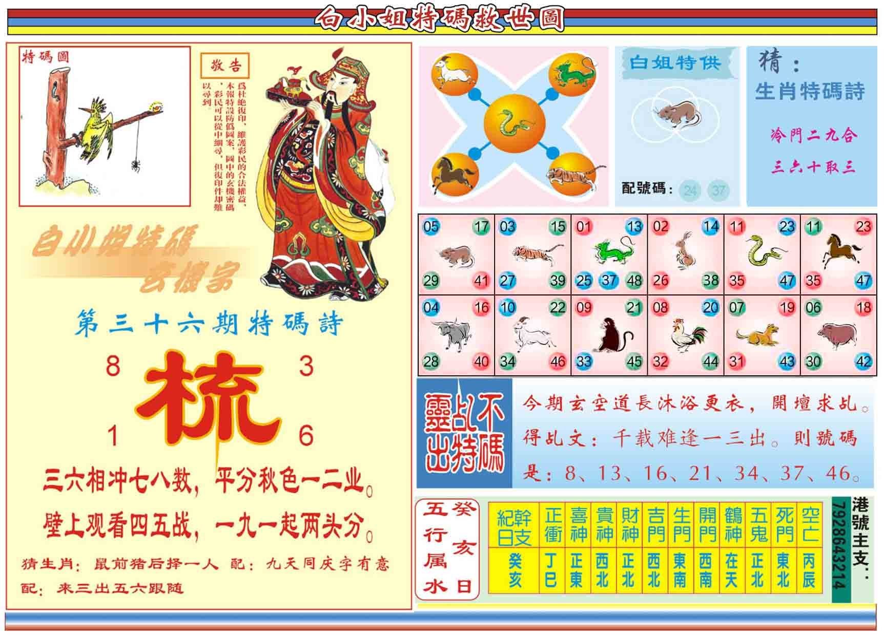 六合彩心水图库24|白小姐特码救世B 六合彩心水图库24|白小姐特码救世B