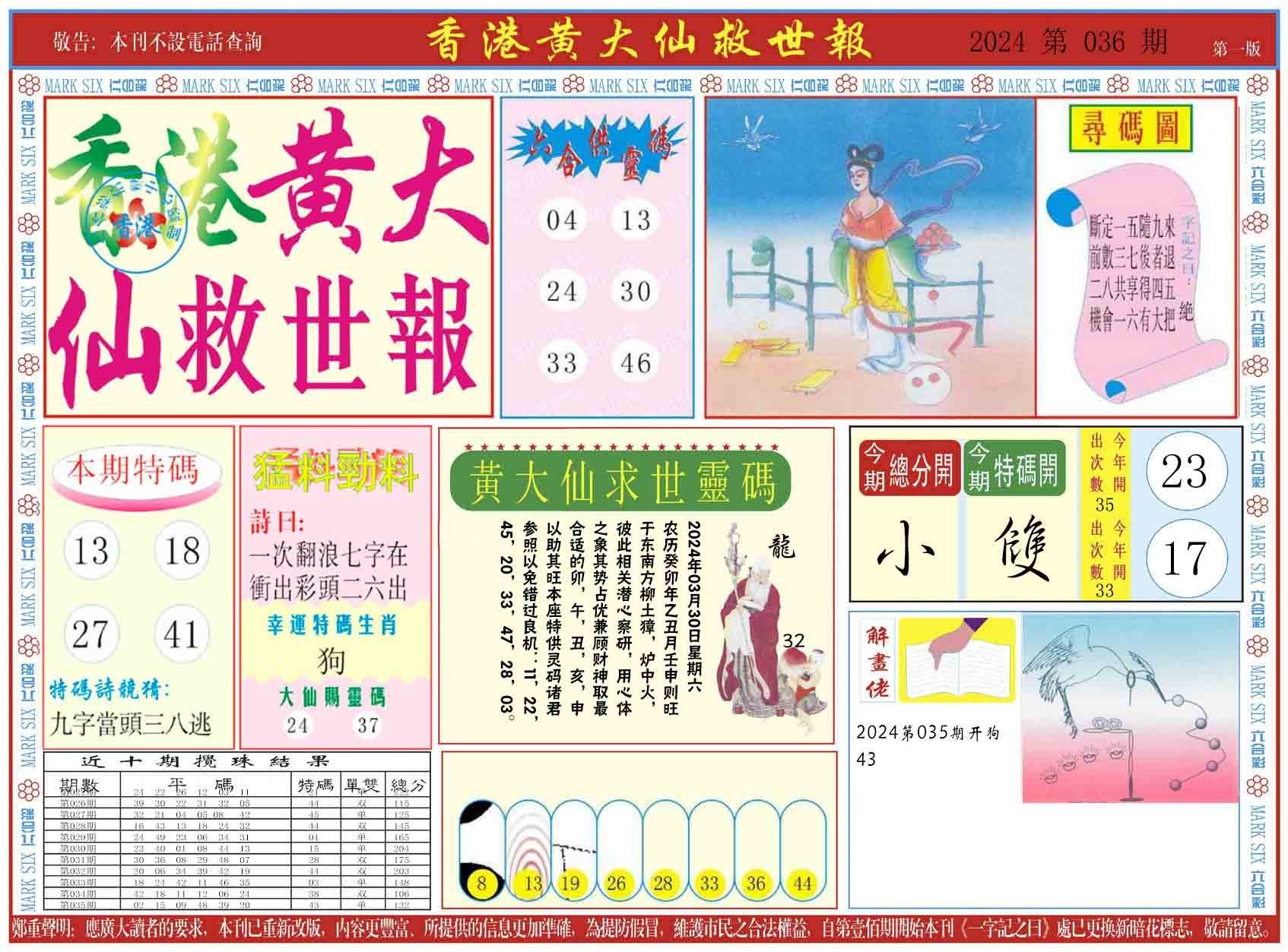 六合彩心水图库6|新黄大仙救世A 六合彩心水图库6|新黄大仙救世A