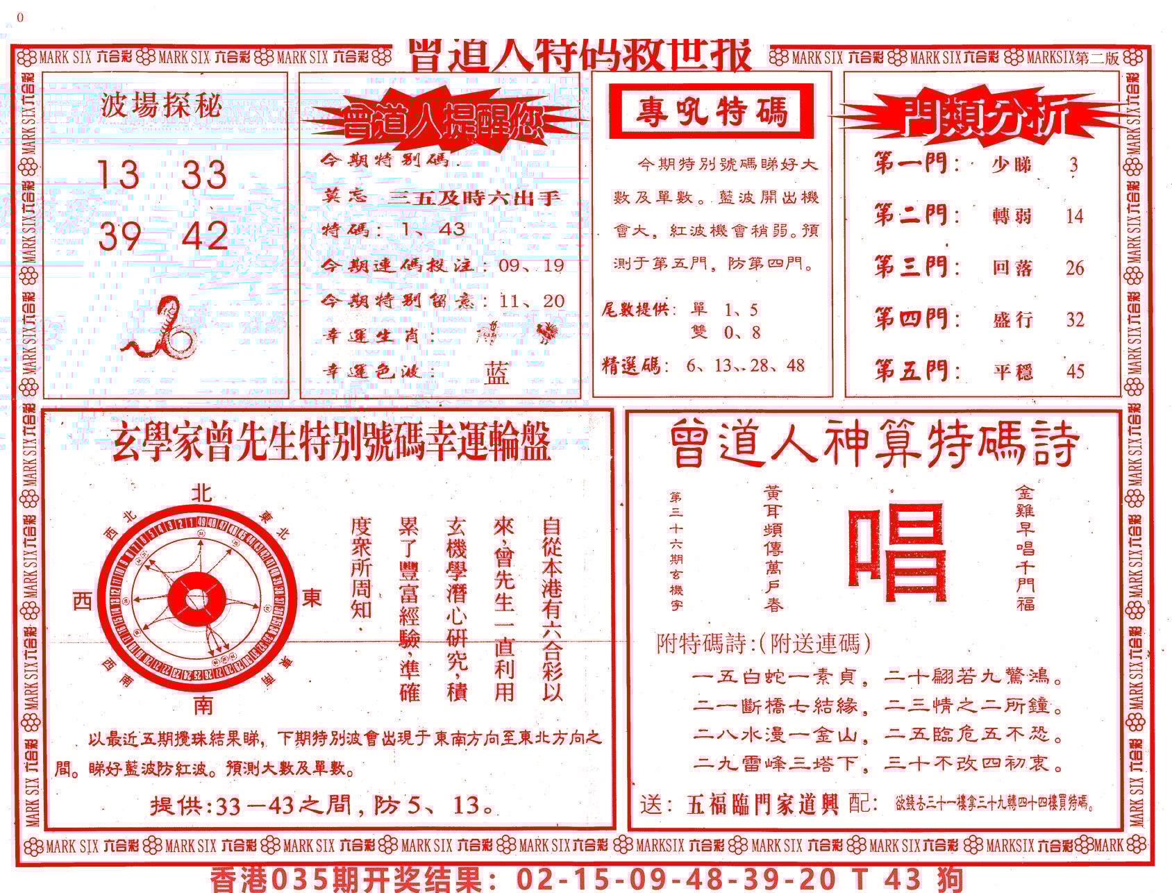 六合彩心水图库25|曾道人特码救世B 六合彩心水图库25|曾道人特码救世B