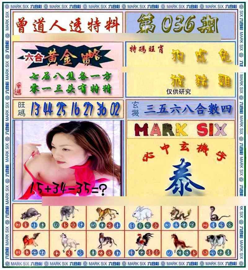六合彩心水图库26|曾道人透马料 六合彩心水图库26|曾道人透马料