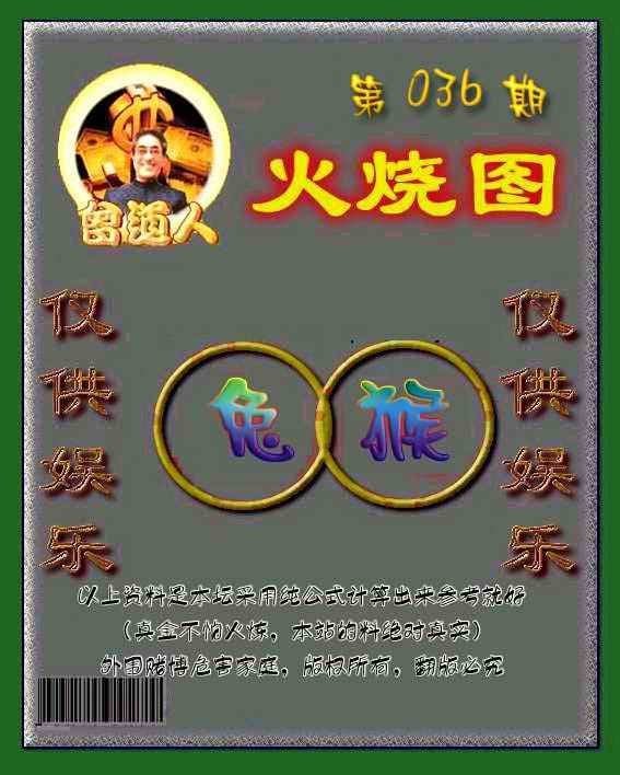 六合彩心水图库8|曾道人火烧图 六合彩心水图库8|曾道人火烧图
