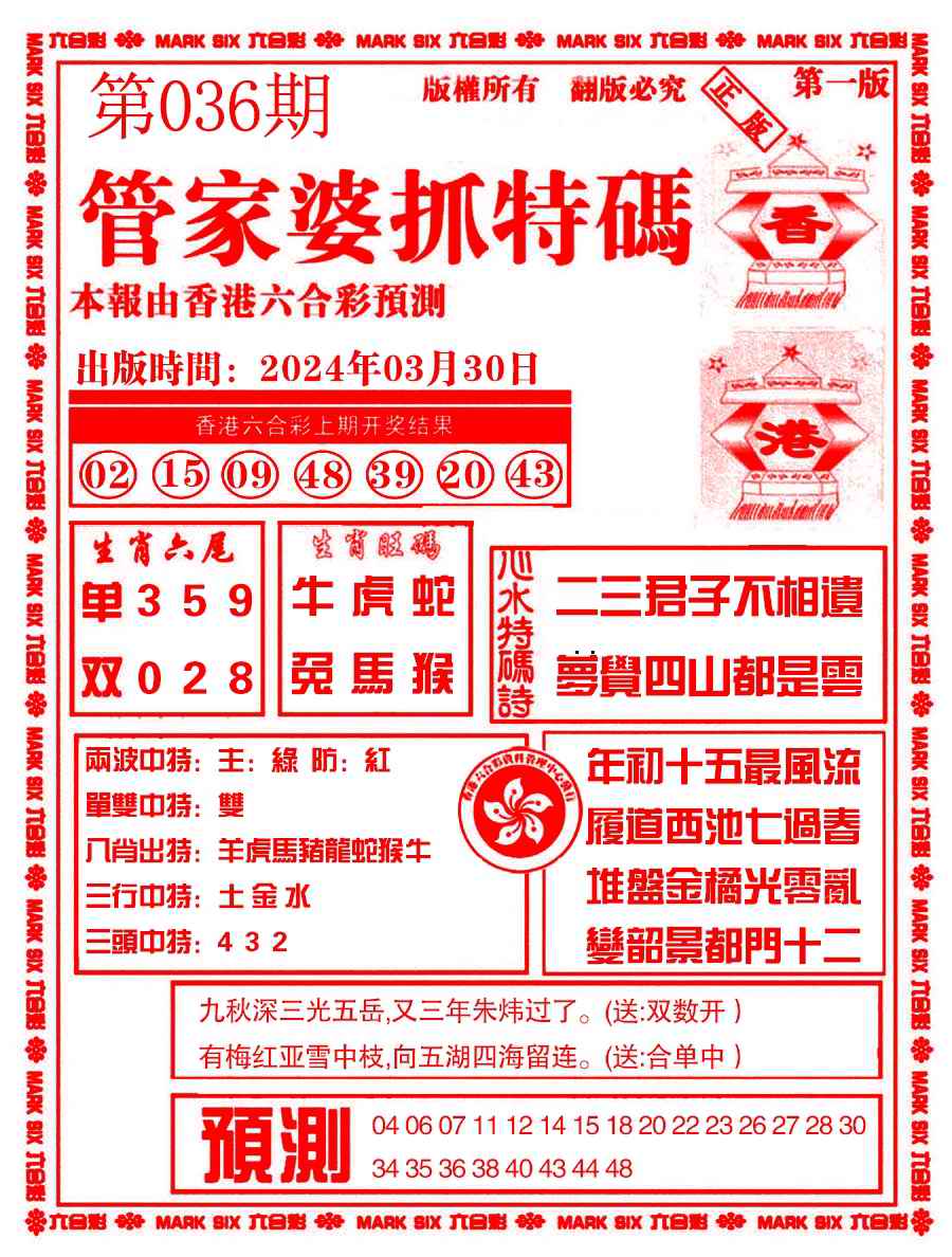 六合彩心水图库6|管家婆抓特码A 六合彩心水图库6|管家婆抓特码A