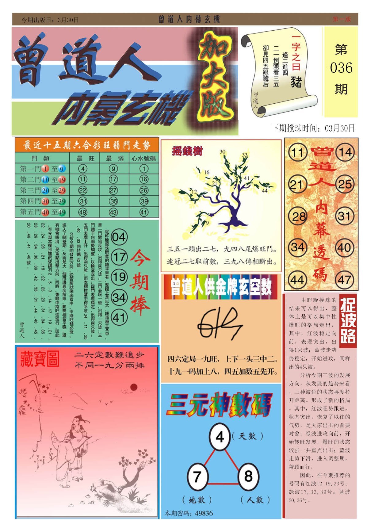 六合彩心水图库14|曾道人内幕A加大版 六合彩心水图库14|曾道人内幕A加大版