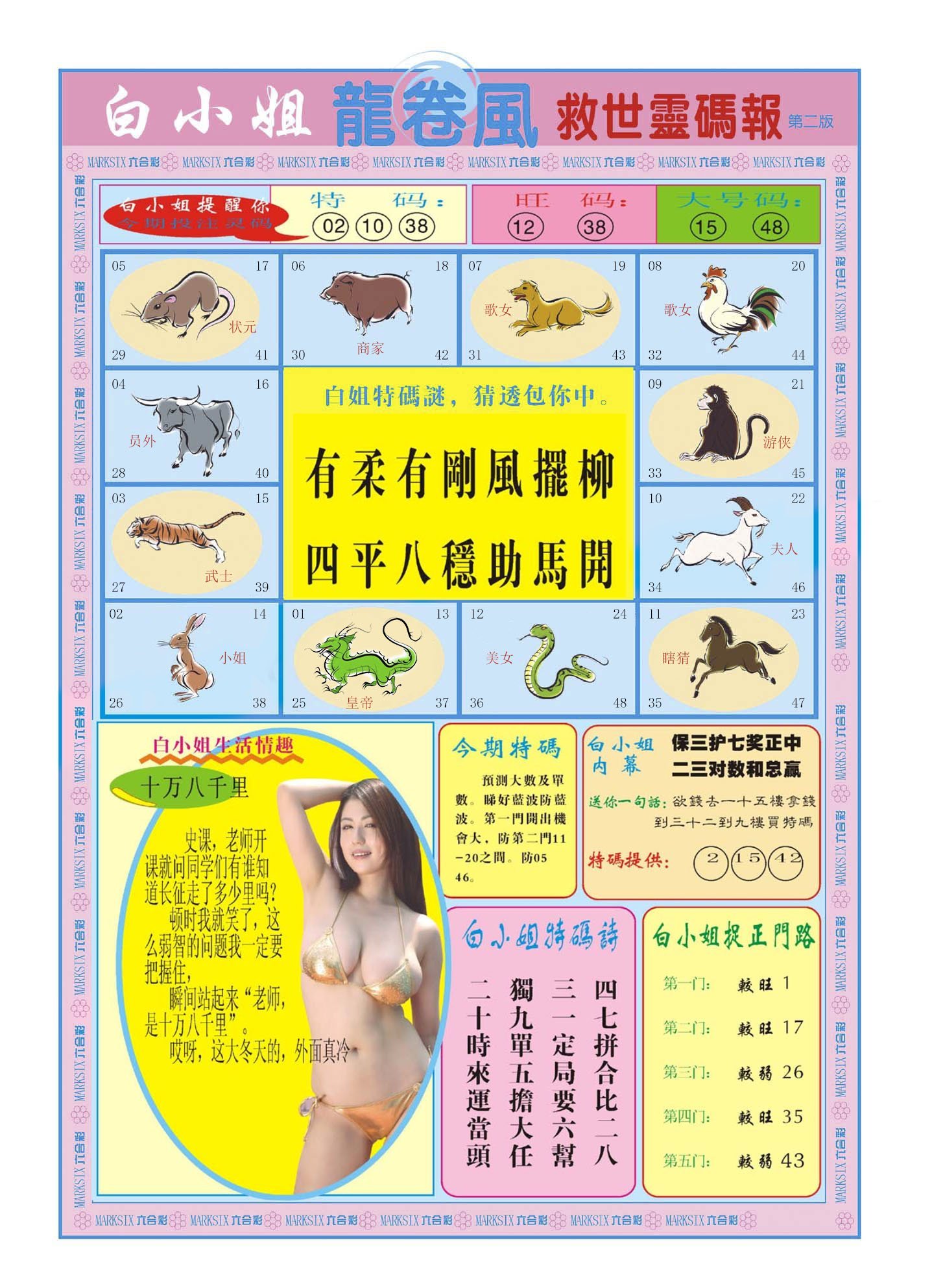 六合彩心水图库16|白小姐龙卷风B 六合彩心水图库16|白小姐龙卷风B