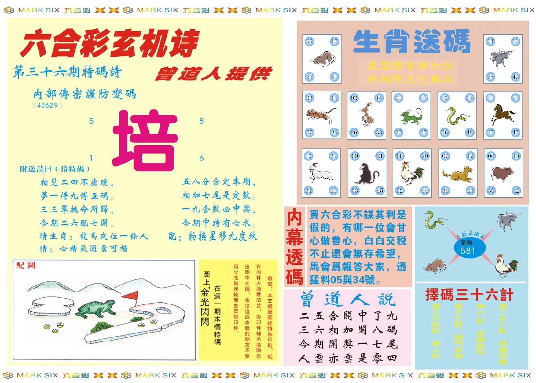 六合彩心水图库2|新曾道人内幕B 六合彩心水图库2|新曾道人内幕B