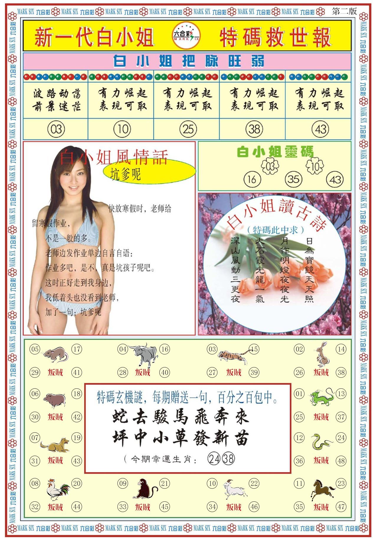六合彩心水图库32|白小姐新一代B 六合彩心水图库32|白小姐新一代B