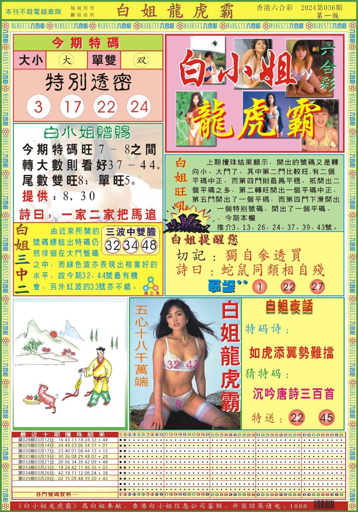 六合彩心水图库13|白小姐龙虎霸A 六合彩心水图库13|白小姐龙虎霸A