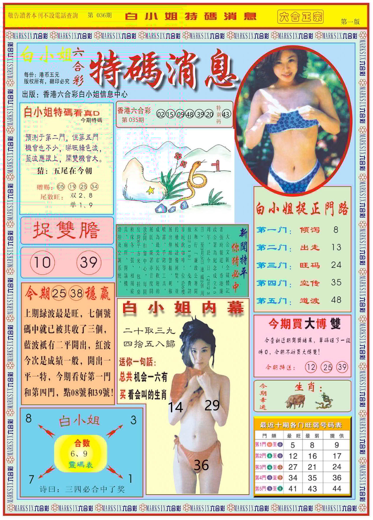 六合彩心水图库26|白小姐特码消息A 六合彩心水图库26|白小姐特码消息A