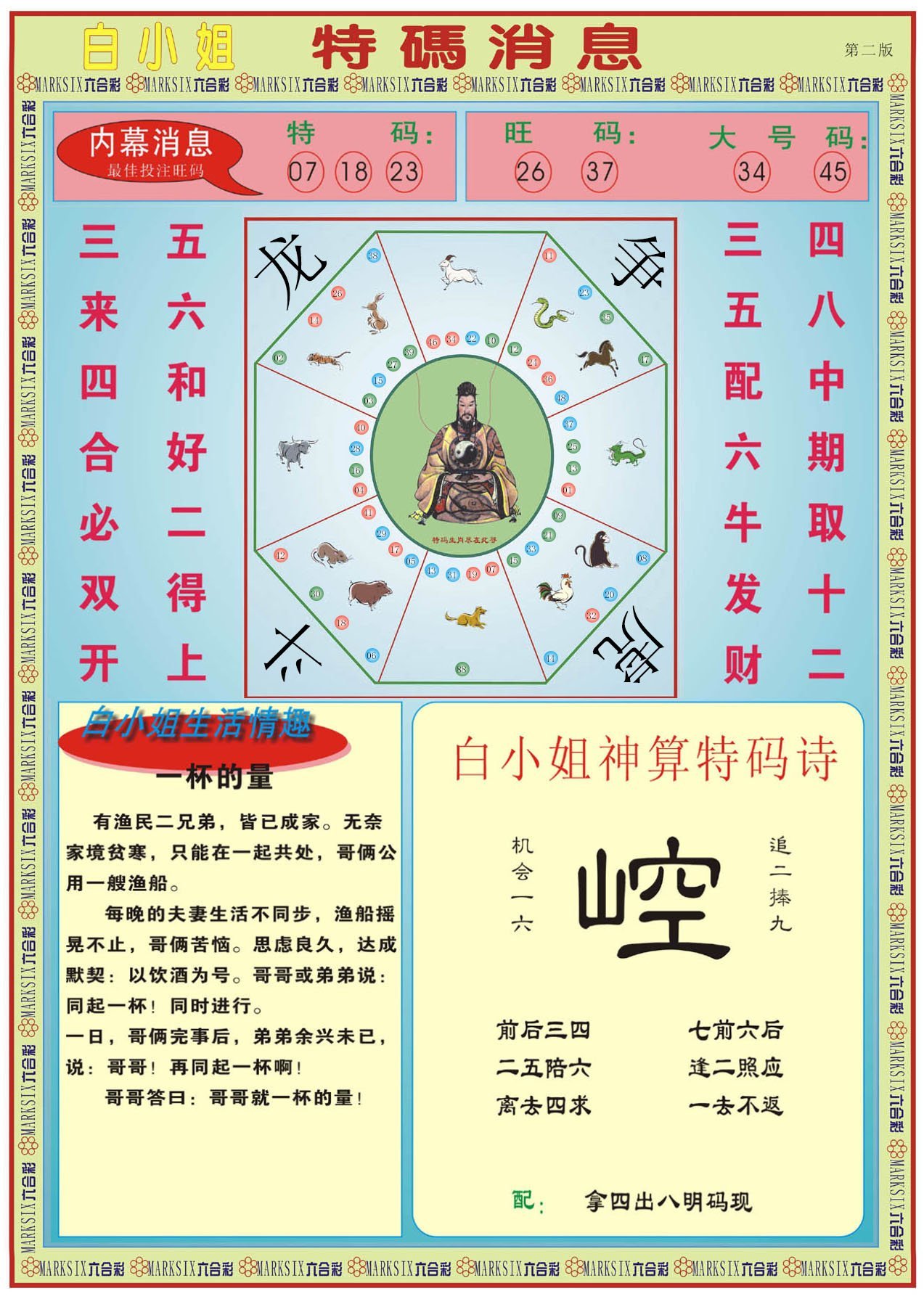 六合彩心水图库27|白小姐特码消息B 六合彩心水图库27|白小姐特码消息B