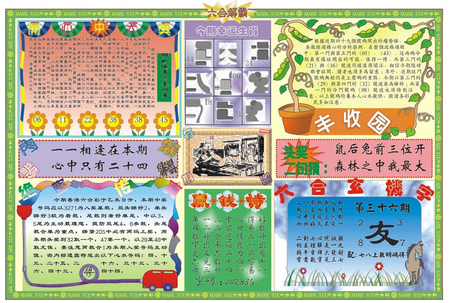 六合彩心水图库29|白小姐特新刊A 六合彩心水图库29|白小姐特新刊A