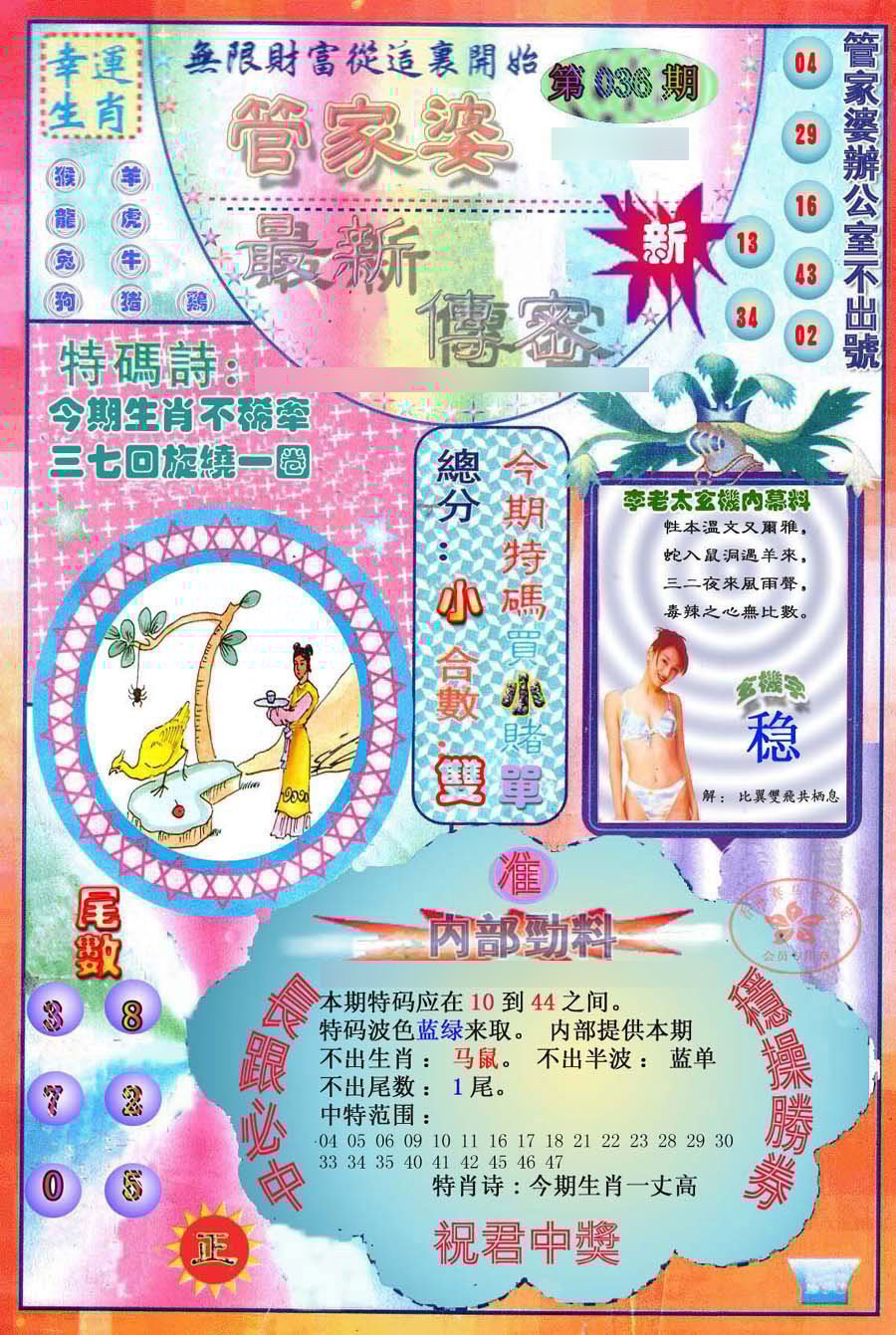 六合彩心水图库4|管家婆新传密 六合彩心水图库4|管家婆新传密