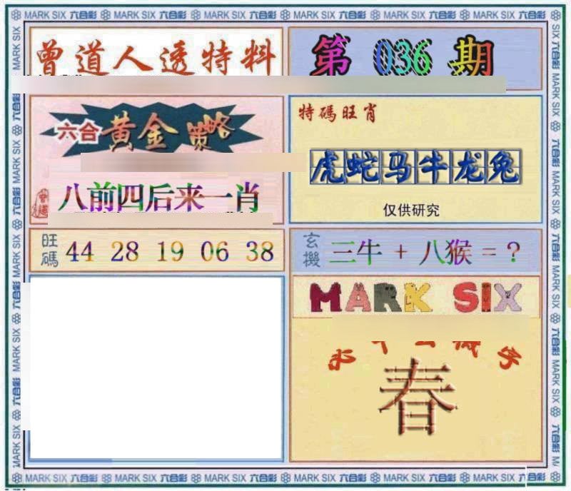 六合彩心水图库29|曾道人透特 六合彩心水图库29|曾道人透特