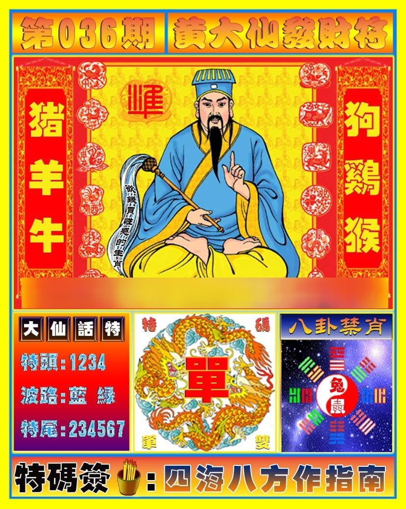六合彩心水图库1|黄大仙发财符 六合彩心水图库1|黄大仙发财符