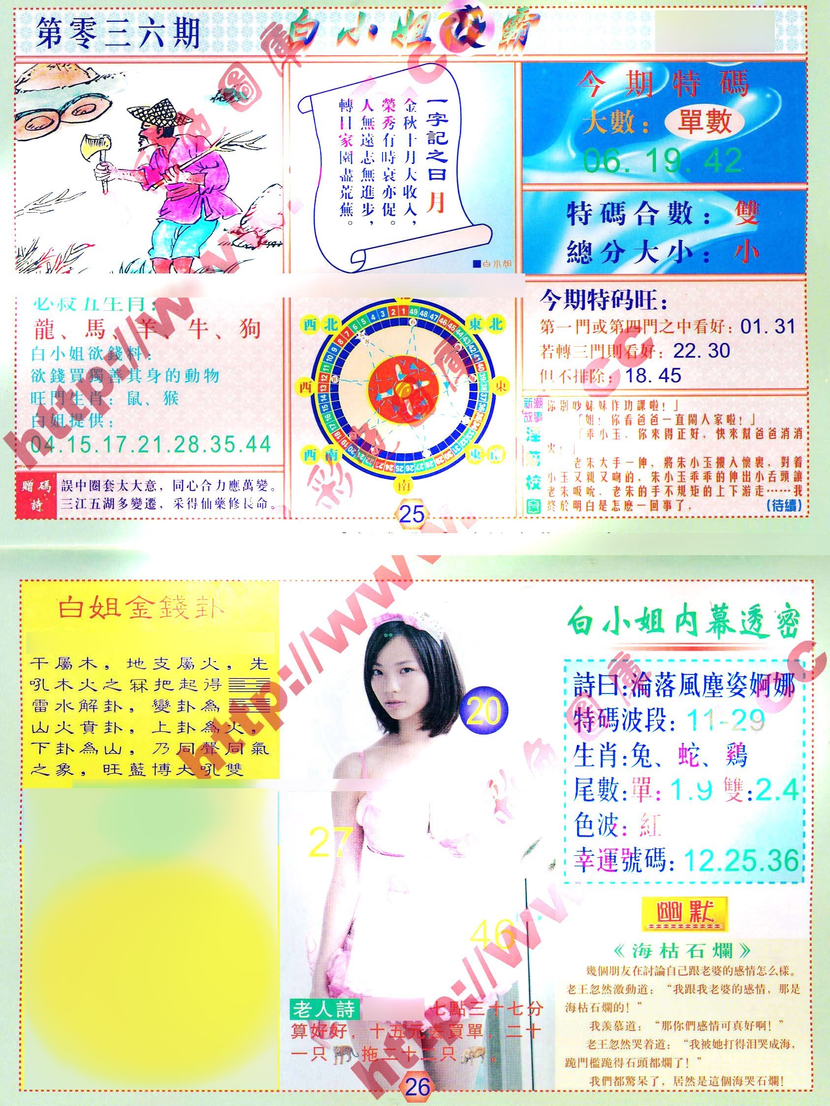 六合彩心水图库3|白小姐波霸 六合彩心水图库3|白小姐波霸
