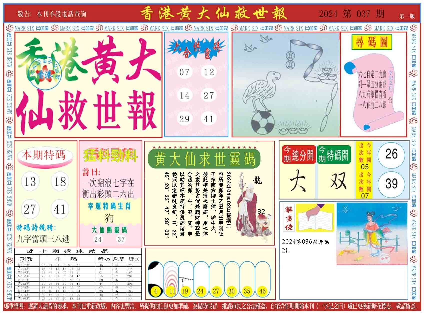 六合彩心水图库6|新黄大仙救世A 六合彩心水图库6|新黄大仙救世A