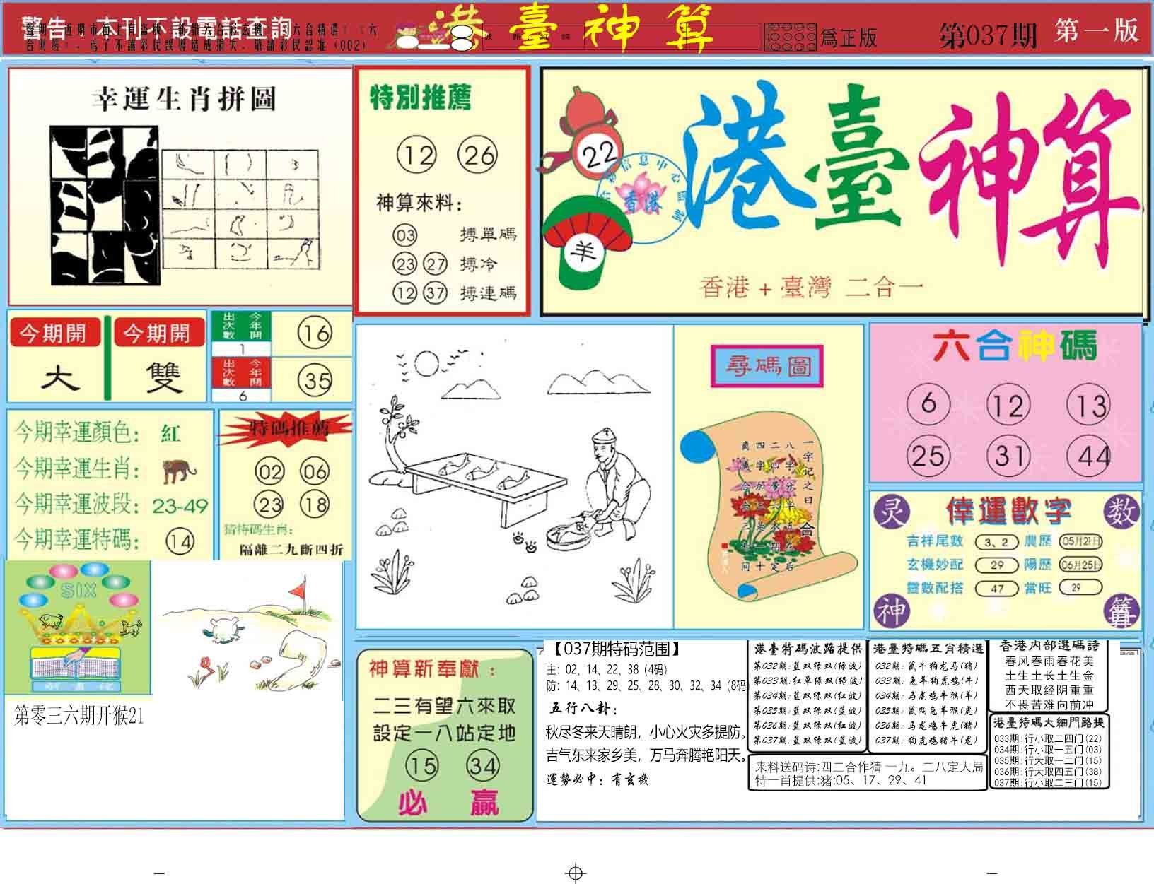 六合彩心水图库12|曾道人内幕A 六合彩心水图库12|曾道人内幕A